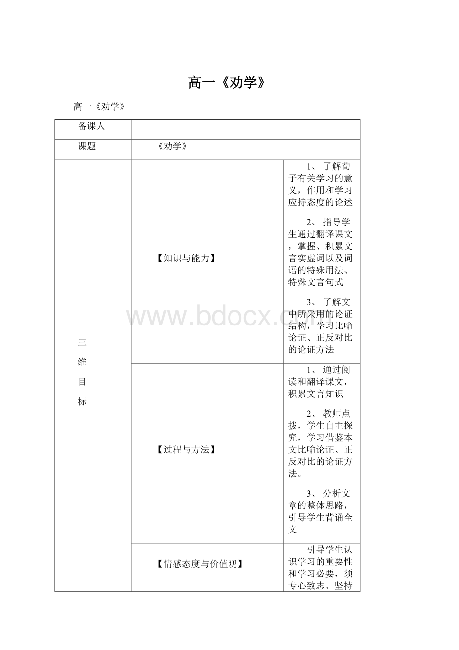 高一《劝学》.docx_第1页