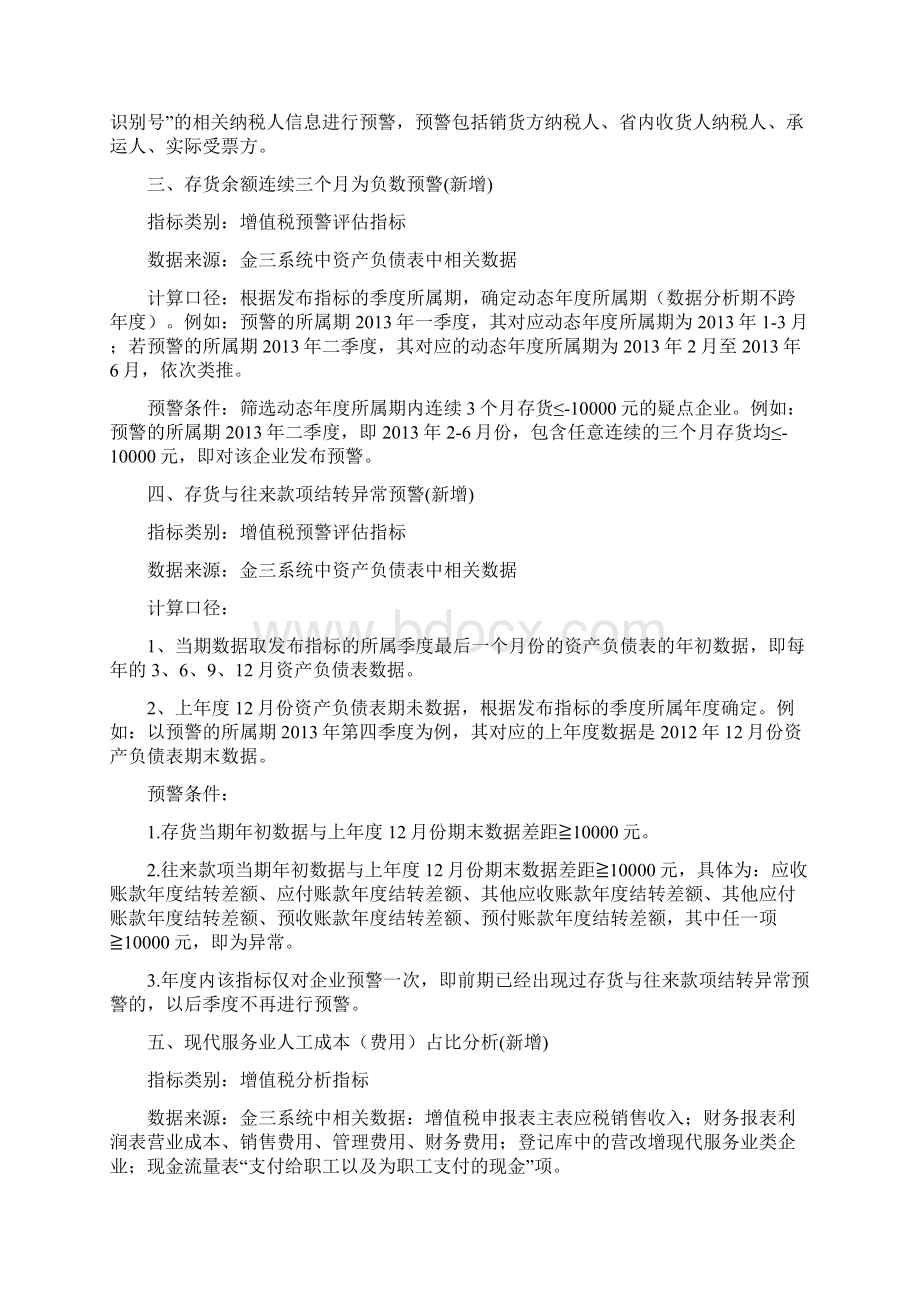 国税 新增和完善分析预警指标简要说明综述.docx_第2页