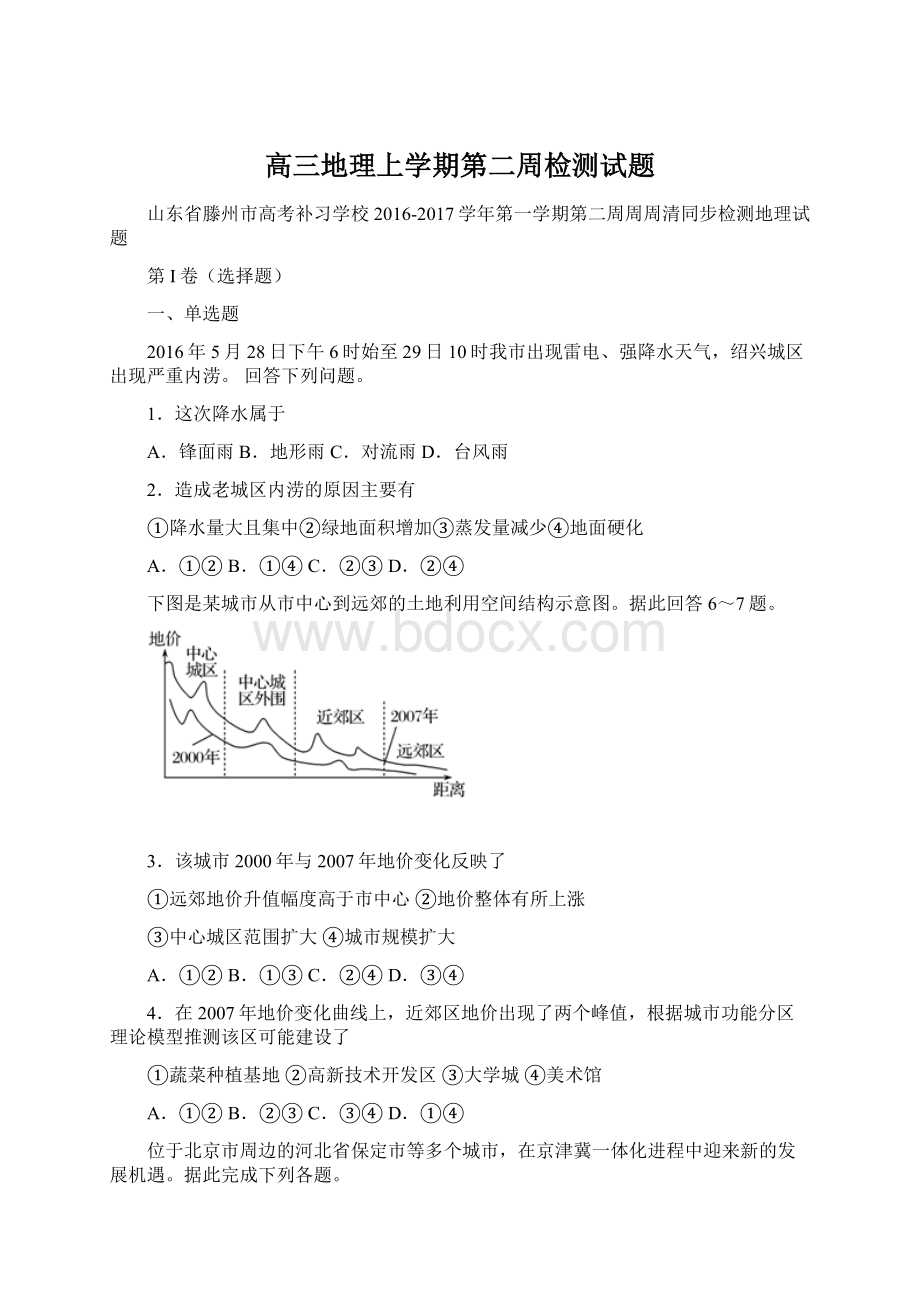 高三地理上学期第二周检测试题.docx