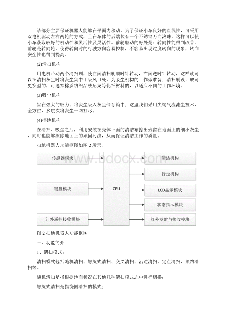 完整版扫地机器人设计Word文档下载推荐.docx_第2页