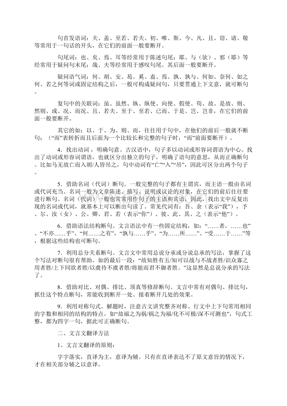 《济阴之贾人》阅读答案及原文翻译Word文档下载推荐.docx_第3页