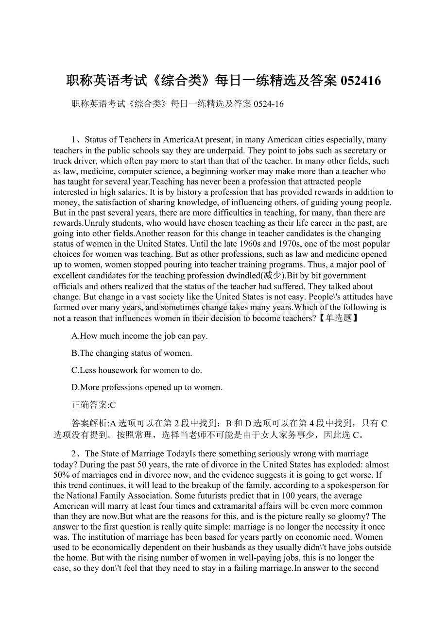 职称英语考试《综合类》每日一练精选及答案052416Word下载.docx