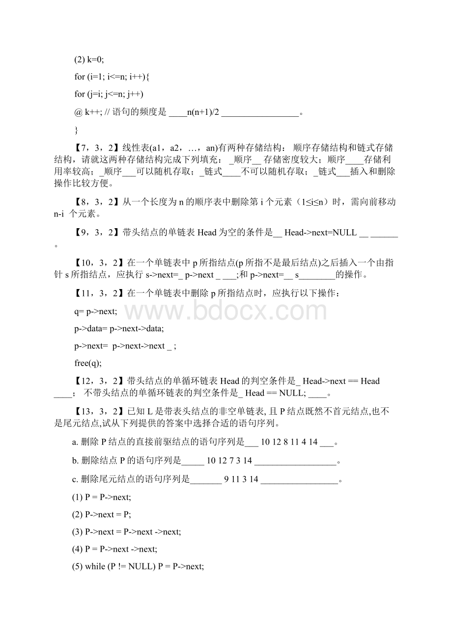 数据结构与算法离线作业版甲.docx_第2页