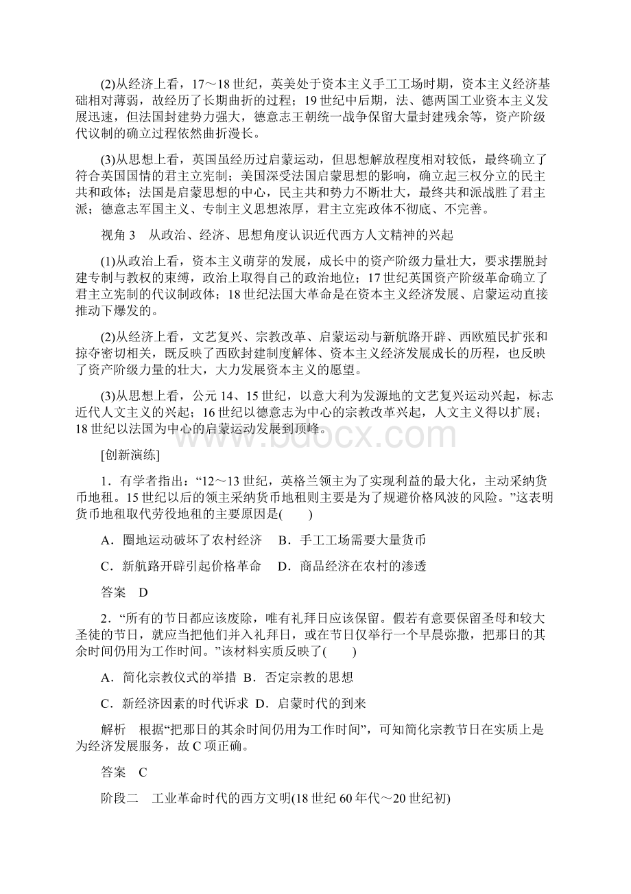 复习必备版高考历史二轮复习 选考内容与模块整合 板块整合二工业文明时代的世界和中国学案.docx_第2页