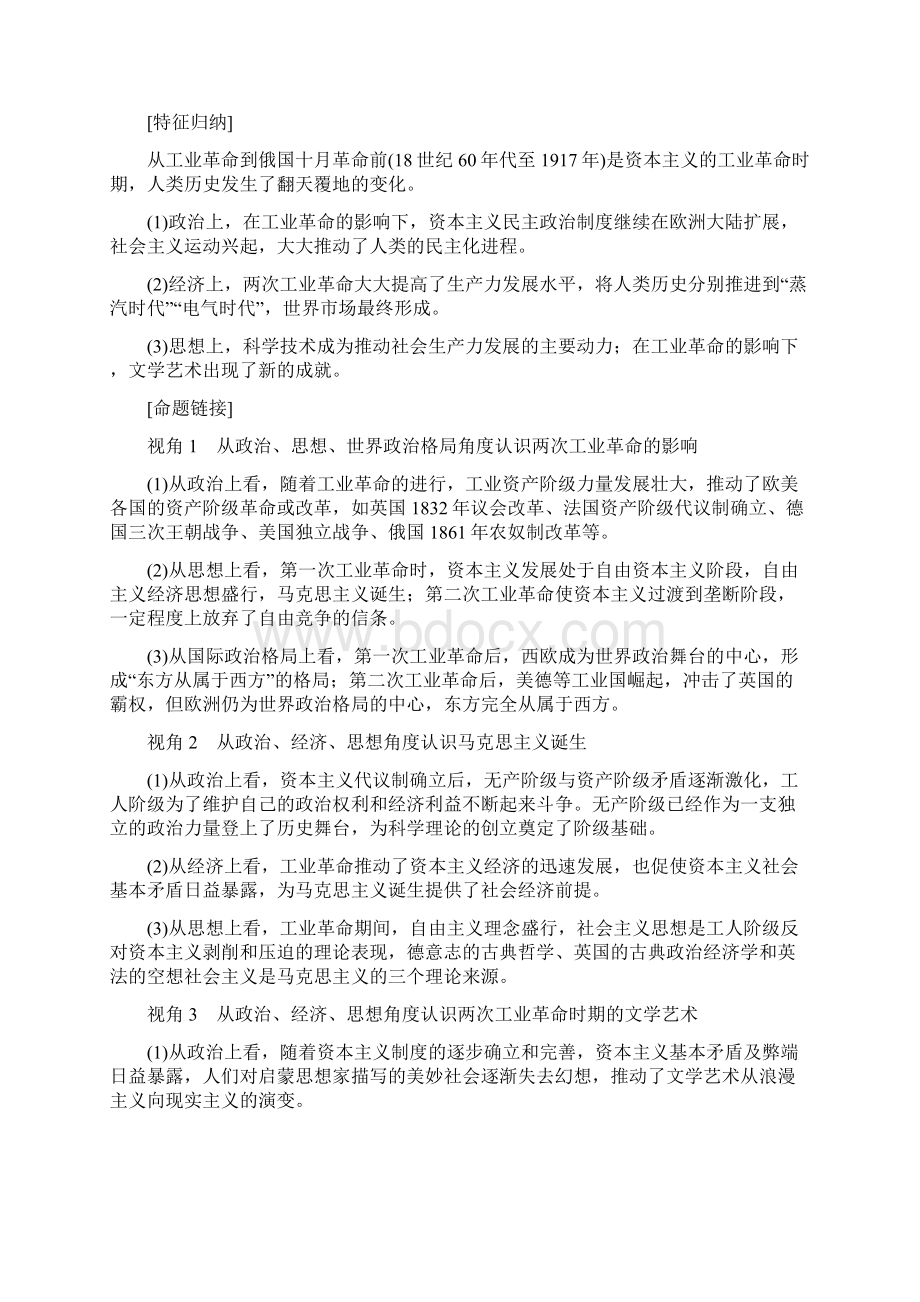 复习必备版高考历史二轮复习 选考内容与模块整合 板块整合二工业文明时代的世界和中国学案.docx_第3页