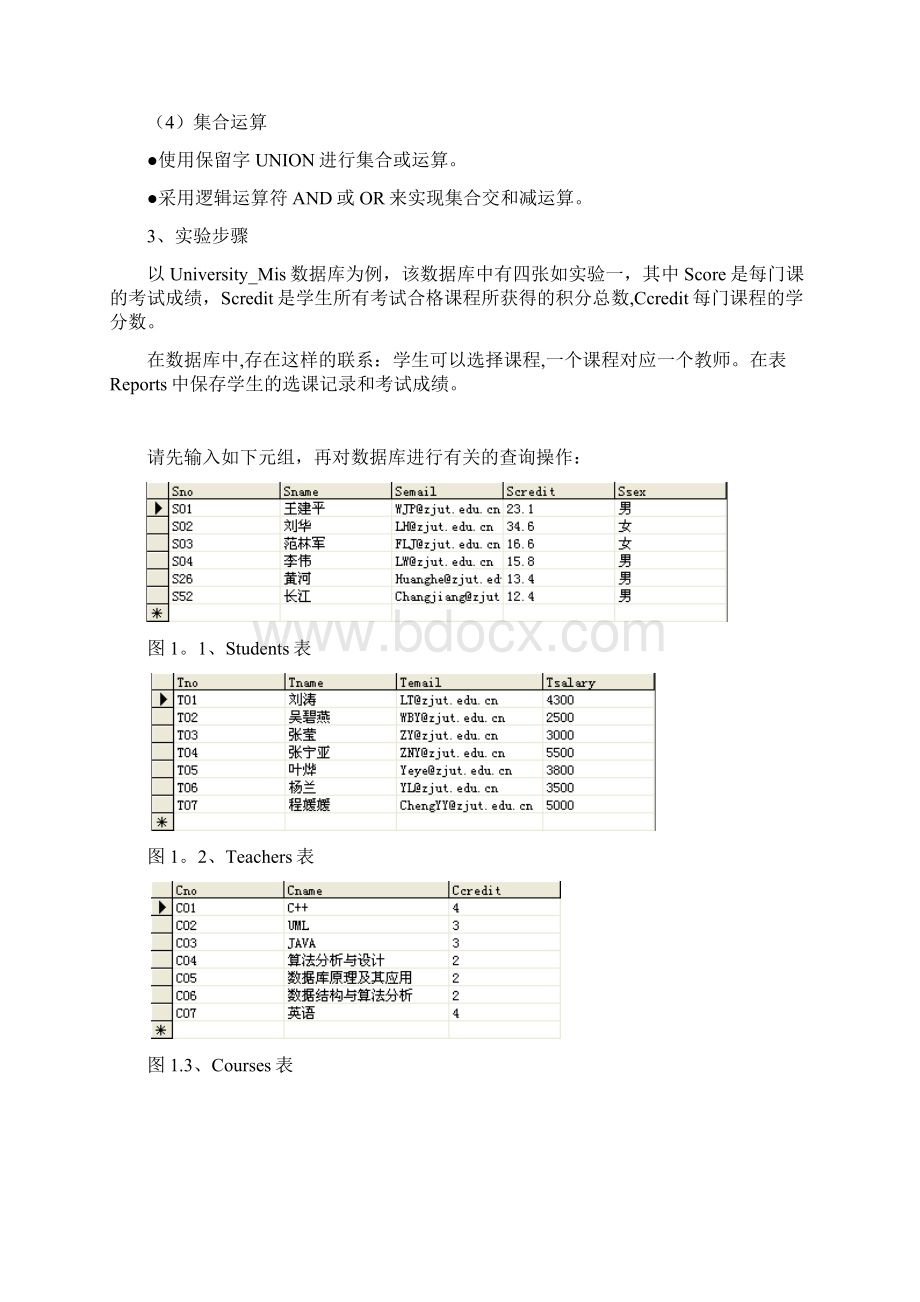 SQL数据的查询和更新实验报告报告.docx_第2页