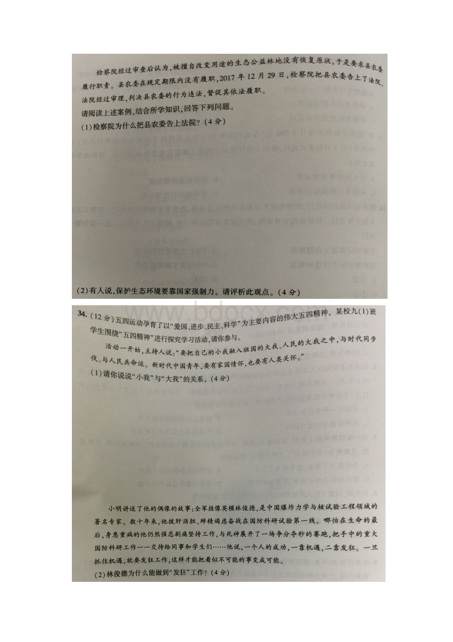 江苏省南通市中考道德与法治试题图片版含答案.docx_第3页