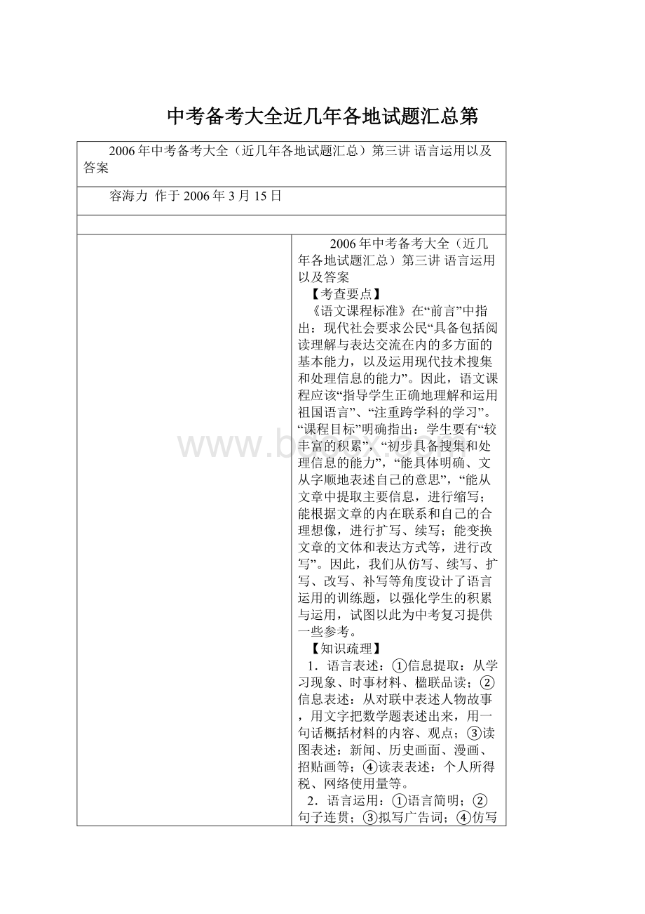 中考备考大全近几年各地试题汇总第Word文档格式.docx