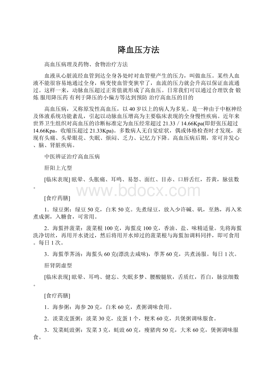 降血压方法.docx_第1页