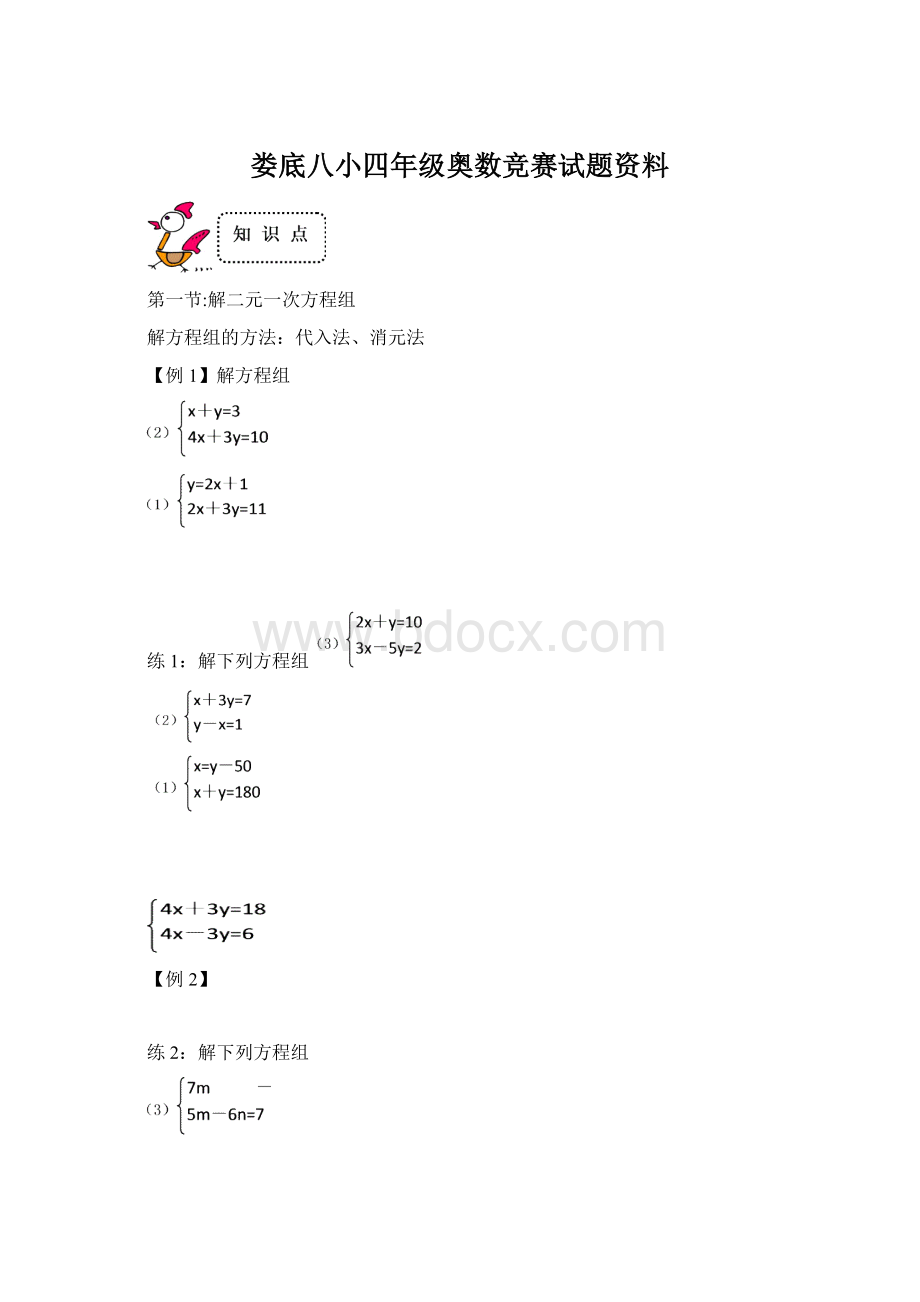 娄底八小四年级奥数竞赛试题资料.docx