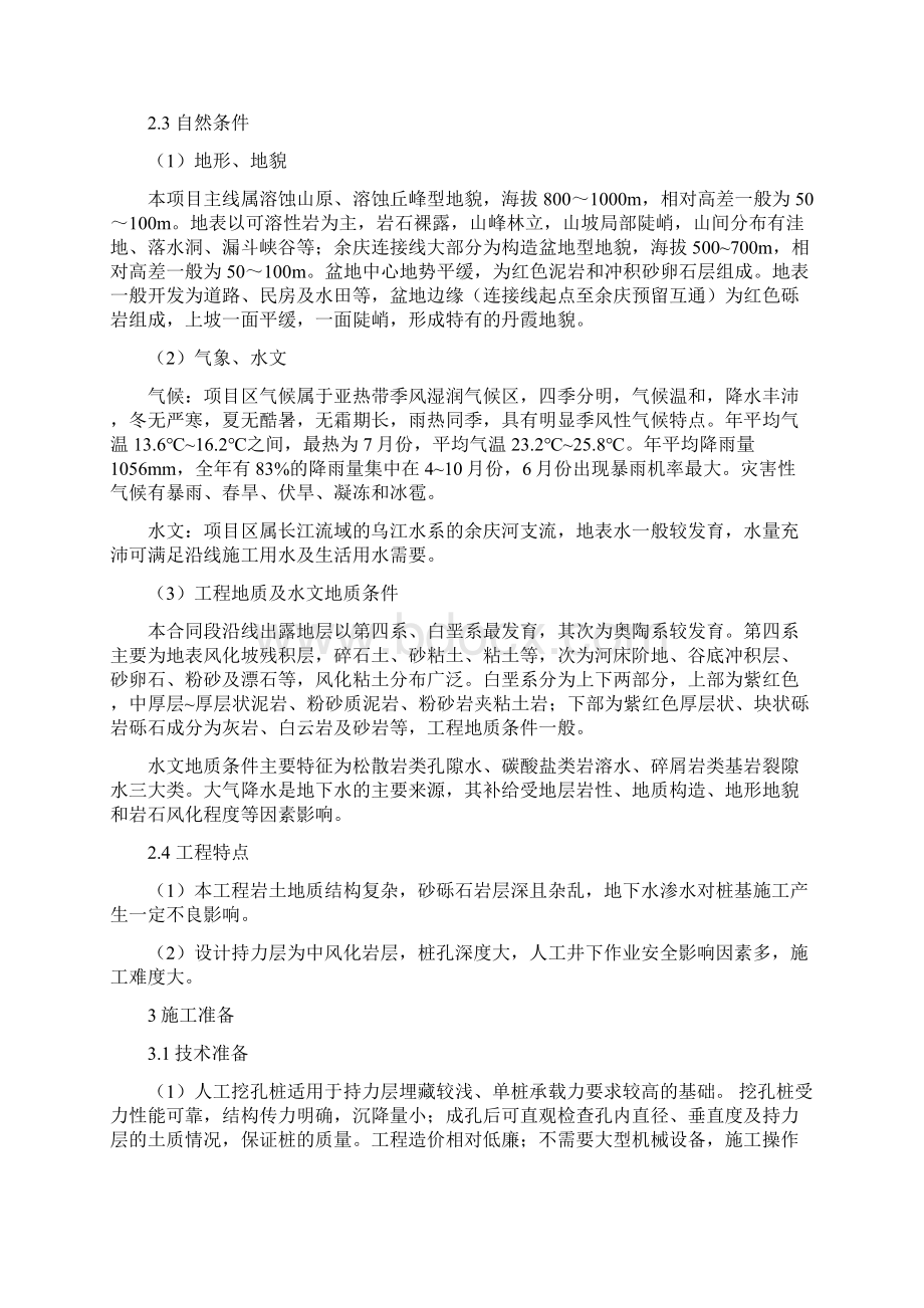 人工挖孔桩专项施工方案正式版.docx_第2页