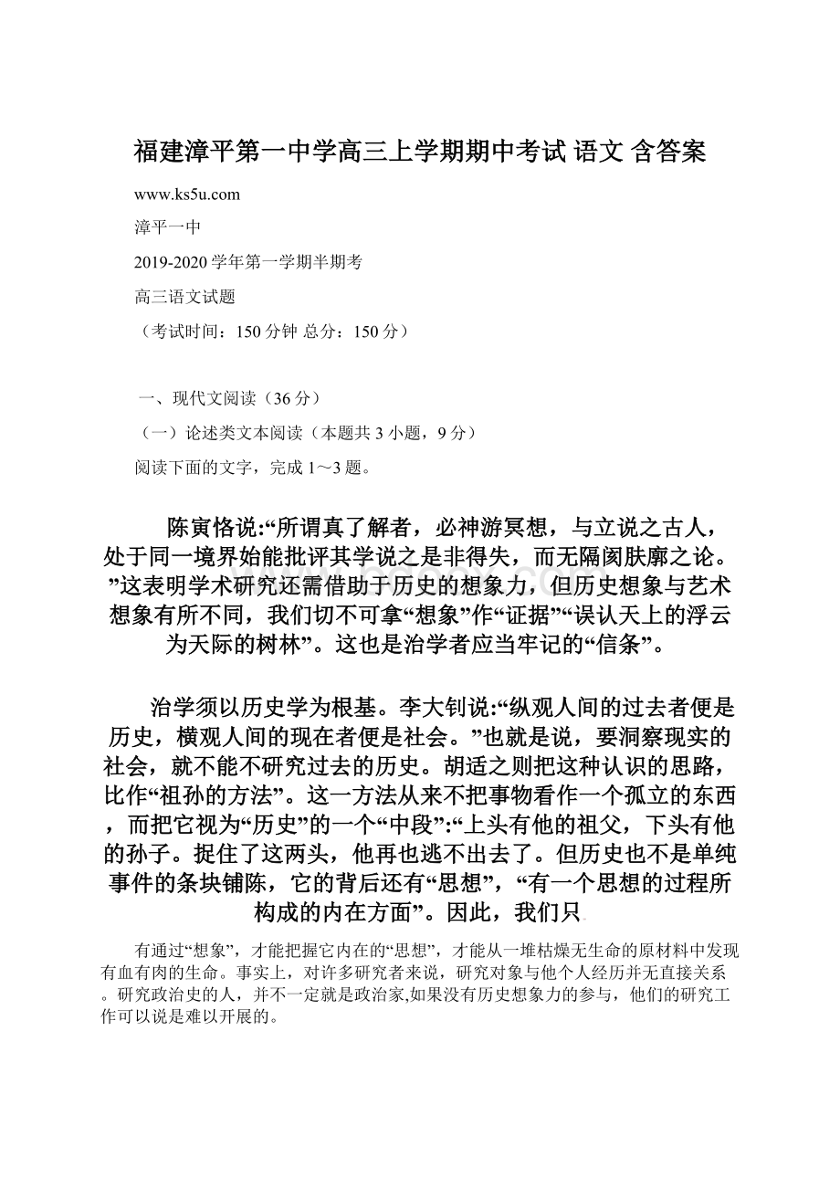 福建漳平第一中学高三上学期期中考试 语文 含答案Word格式文档下载.docx_第1页