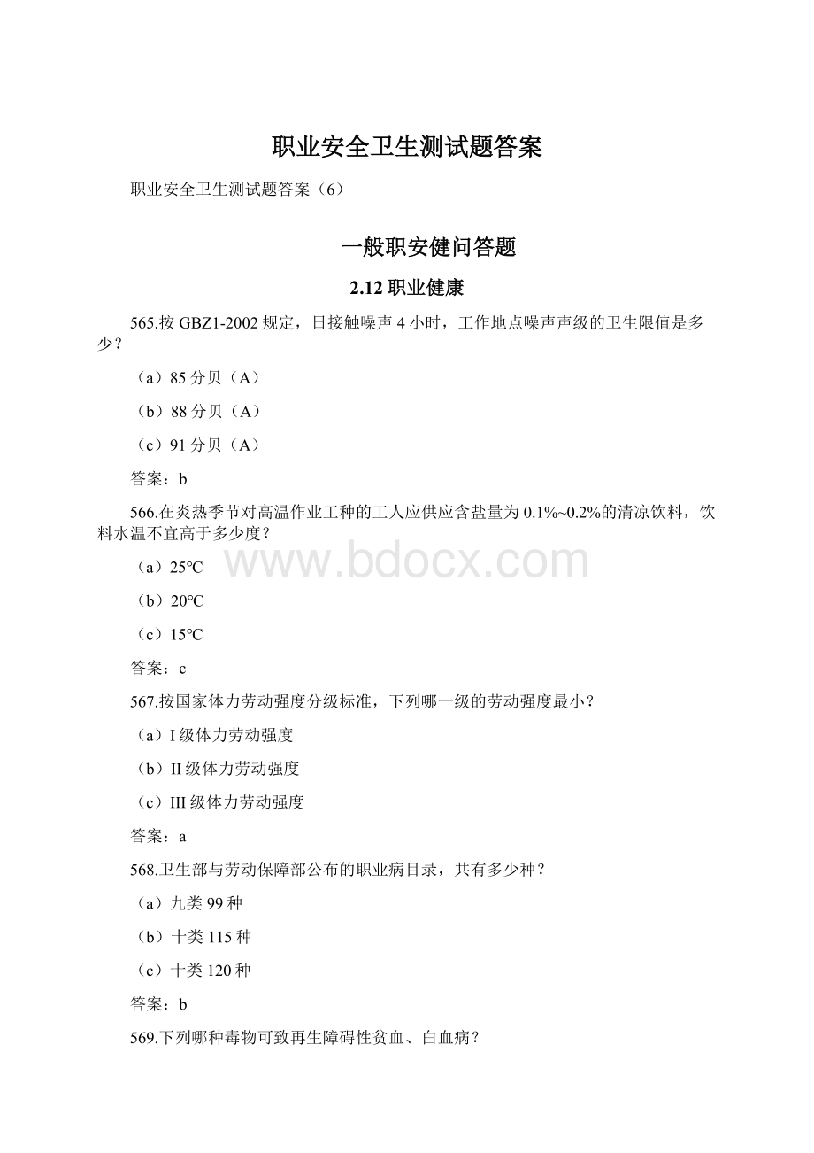 职业安全卫生测试题答案Word格式.docx_第1页