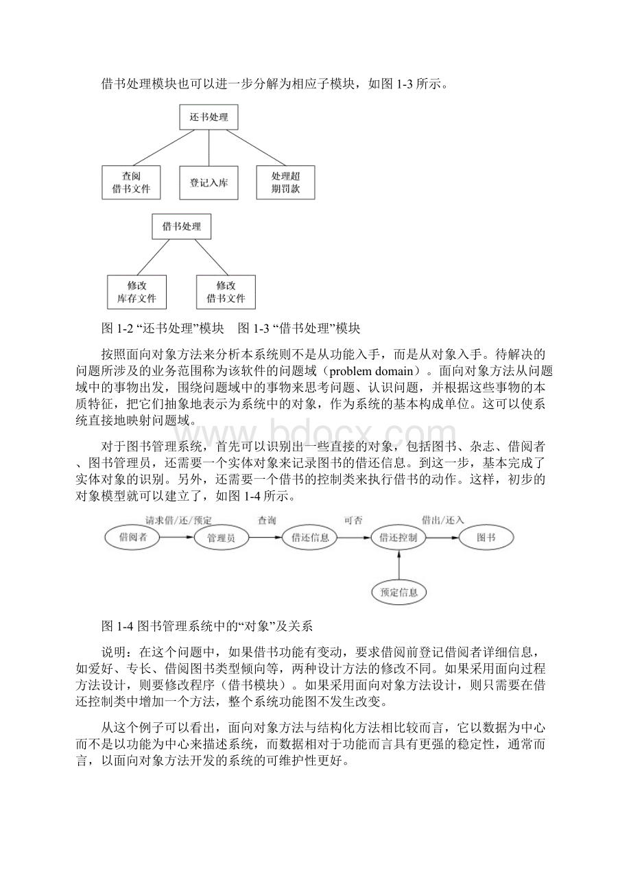 面向对象技术概述.docx_第3页