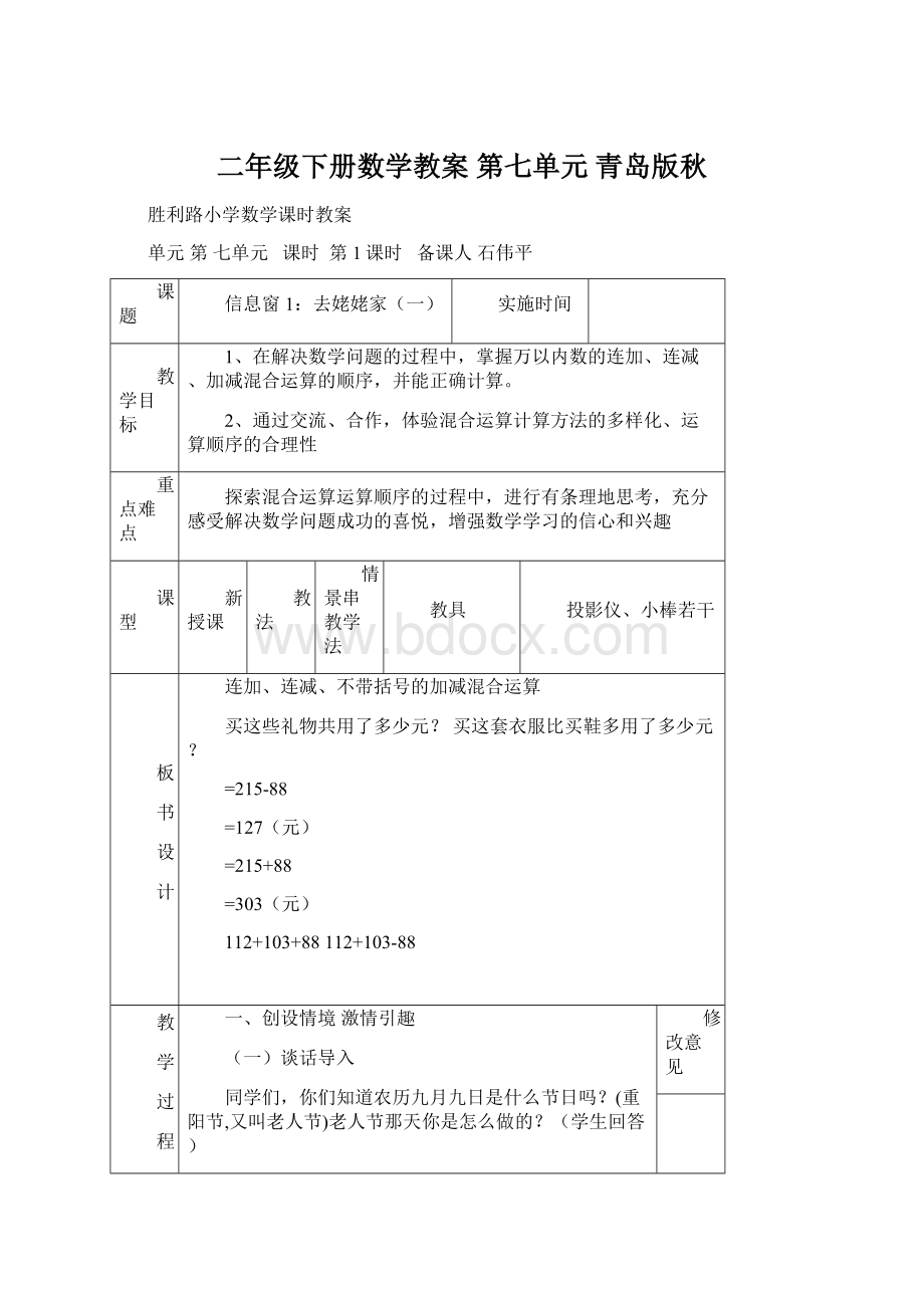 二年级下册数学教案第七单元青岛版秋.docx