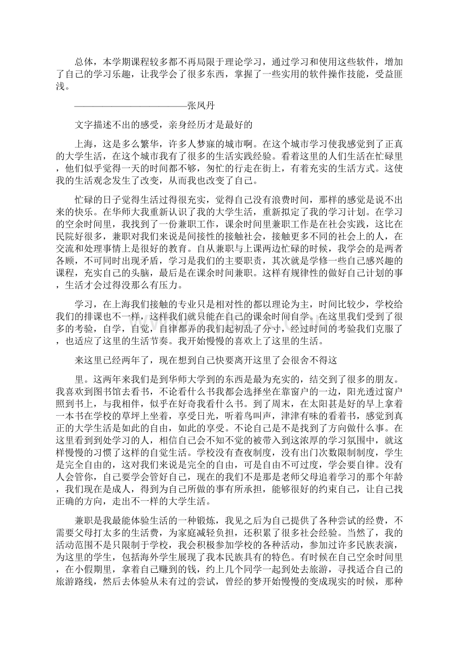 华师大的学习生活自我鉴定总结精选多篇.docx_第3页