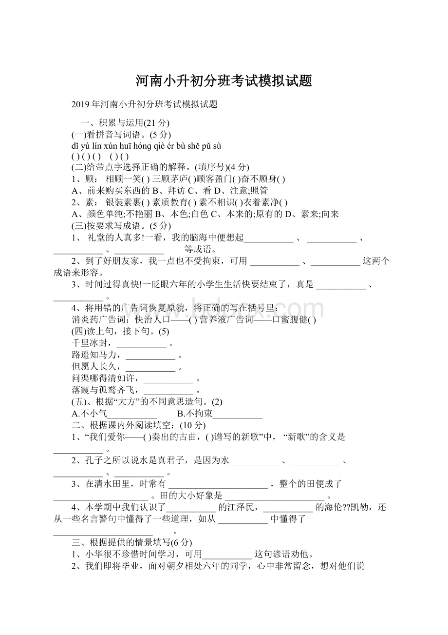 河南小升初分班考试模拟试题.docx_第1页