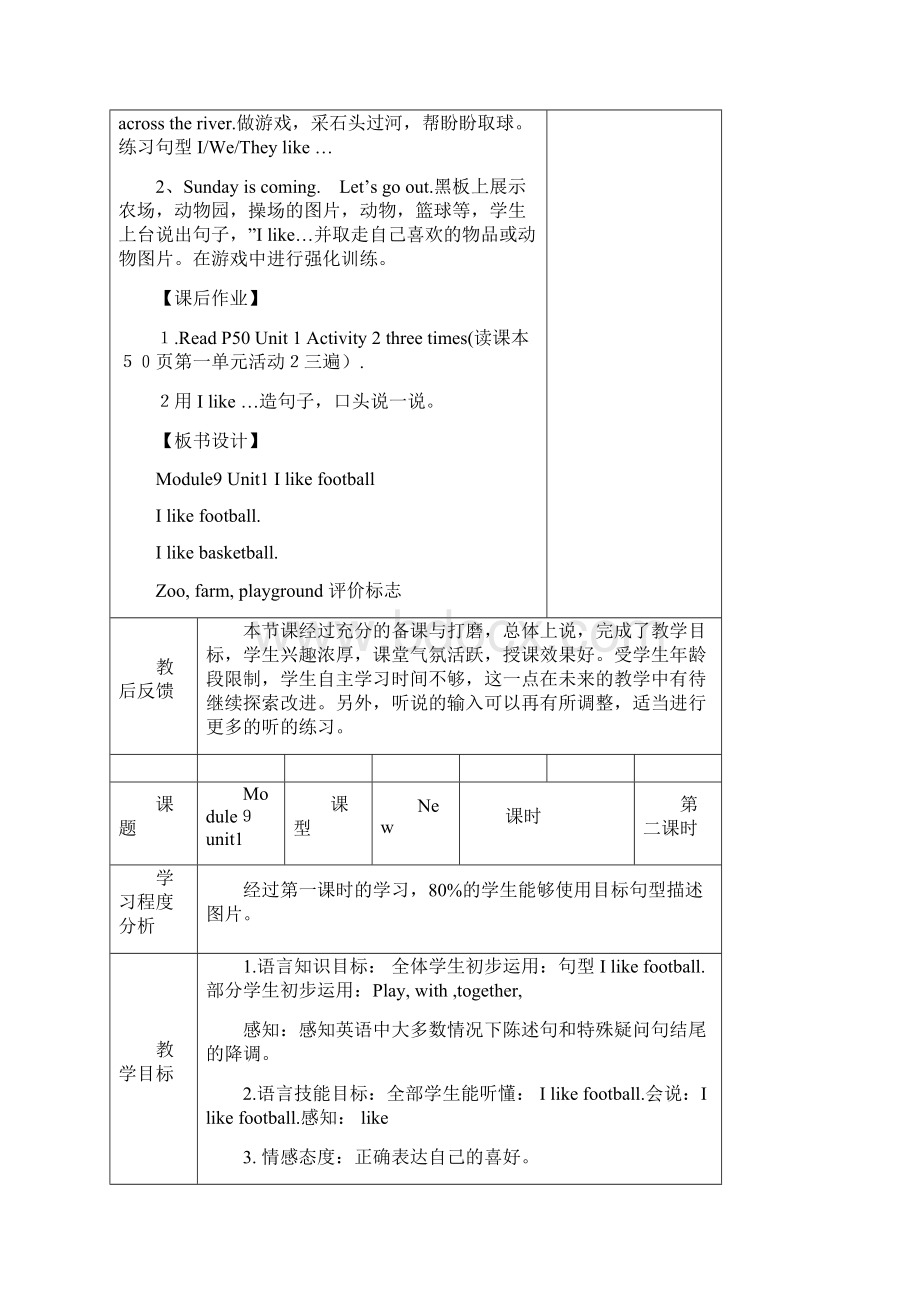 小学英语外研版一起一年级下册M9.docx_第3页