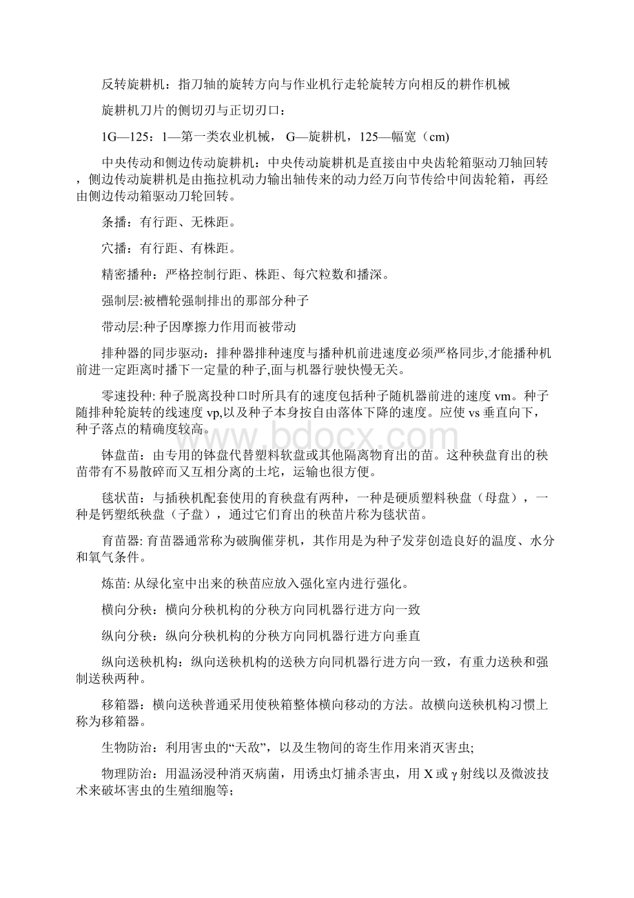 复习版高等农业机械复习资料.docx_第2页