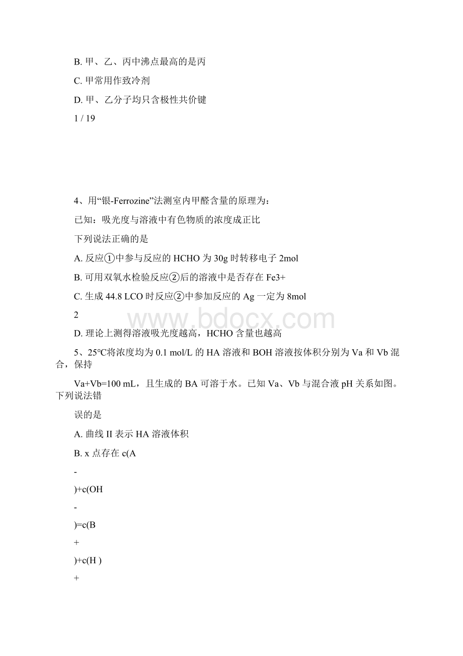 化学高考精选模拟卷四Word文档格式.docx_第2页