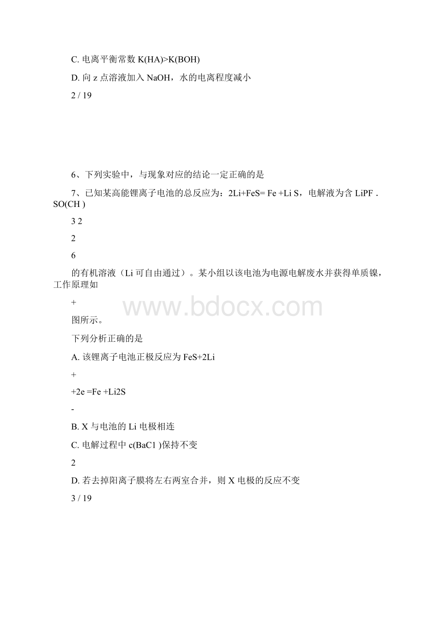 化学高考精选模拟卷四Word文档格式.docx_第3页