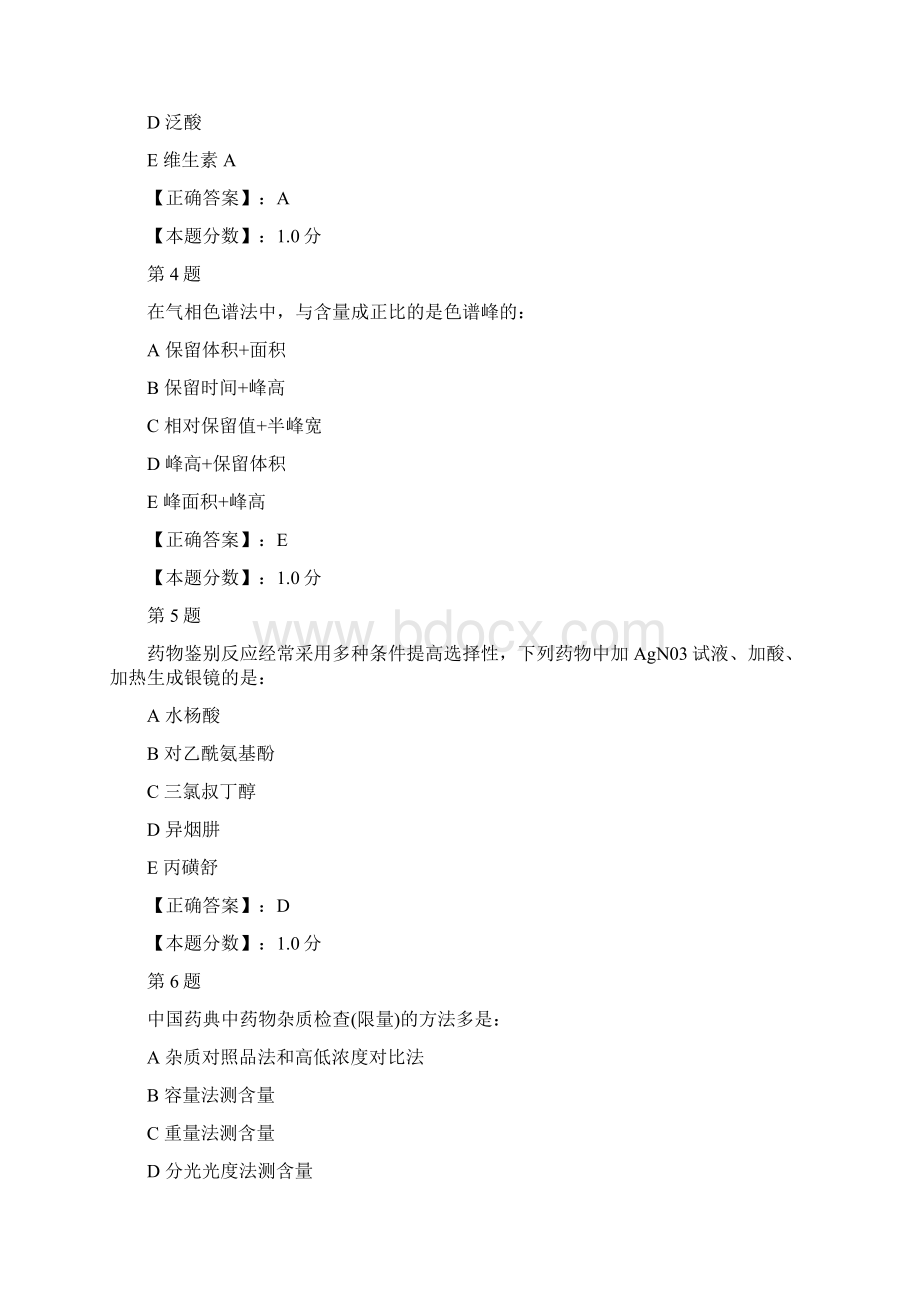 药物分析考试试题二文档格式.docx_第2页