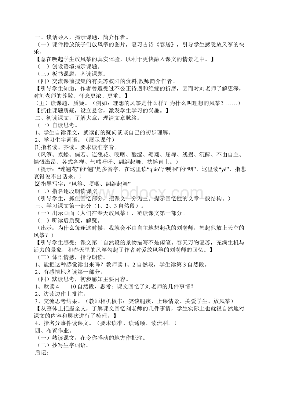 理想的风筝 教案教学设计S版六年级下册.docx_第2页