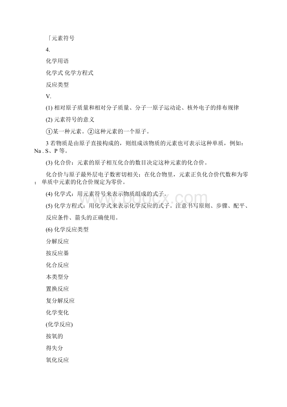 初中化学总复习总结docxWord格式文档下载.docx_第3页