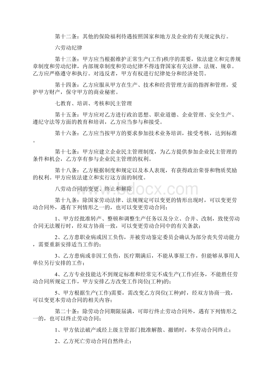 劳动合同协议书范本精选word文档 10页.docx_第3页