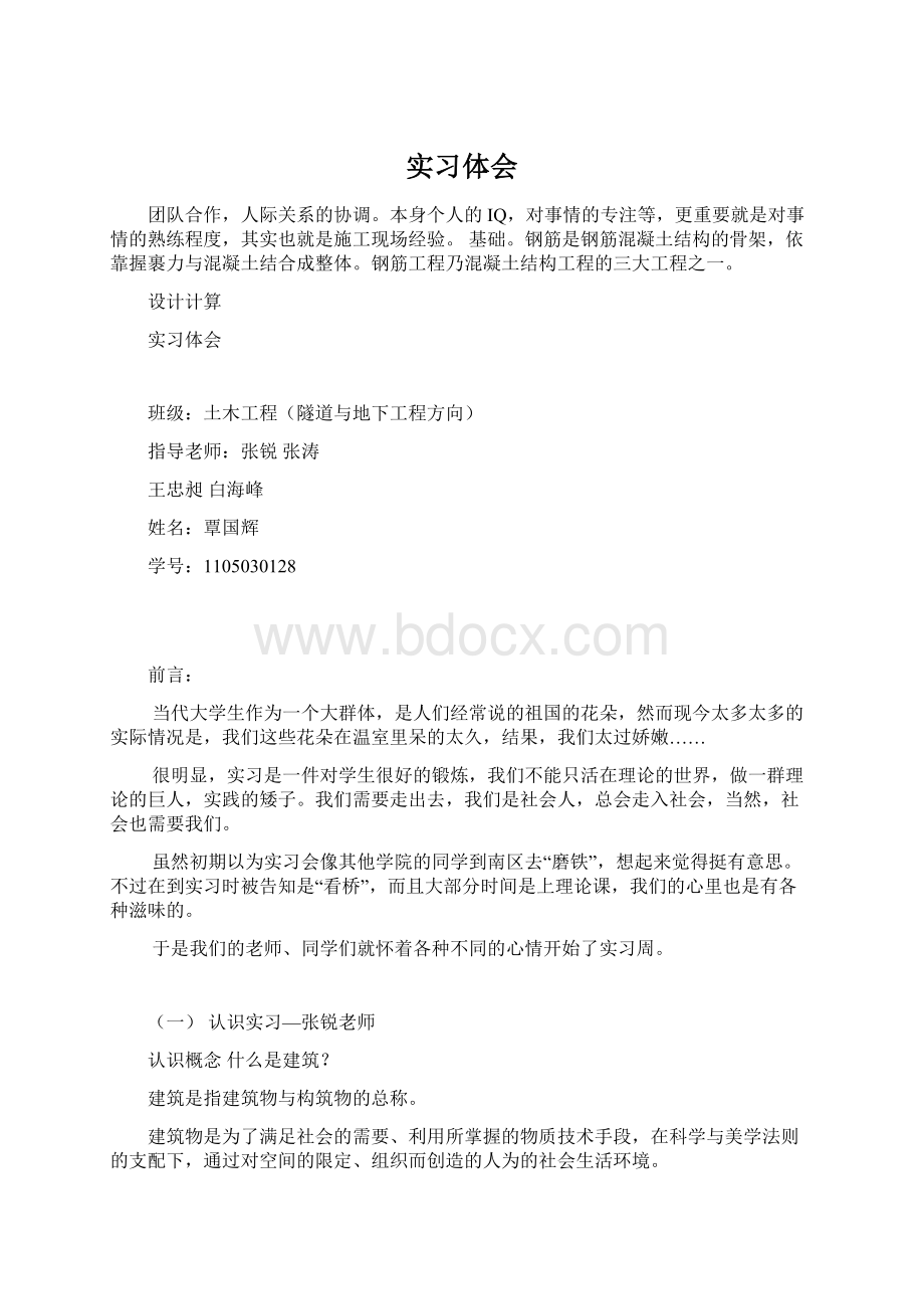 实习体会Word文档格式.docx