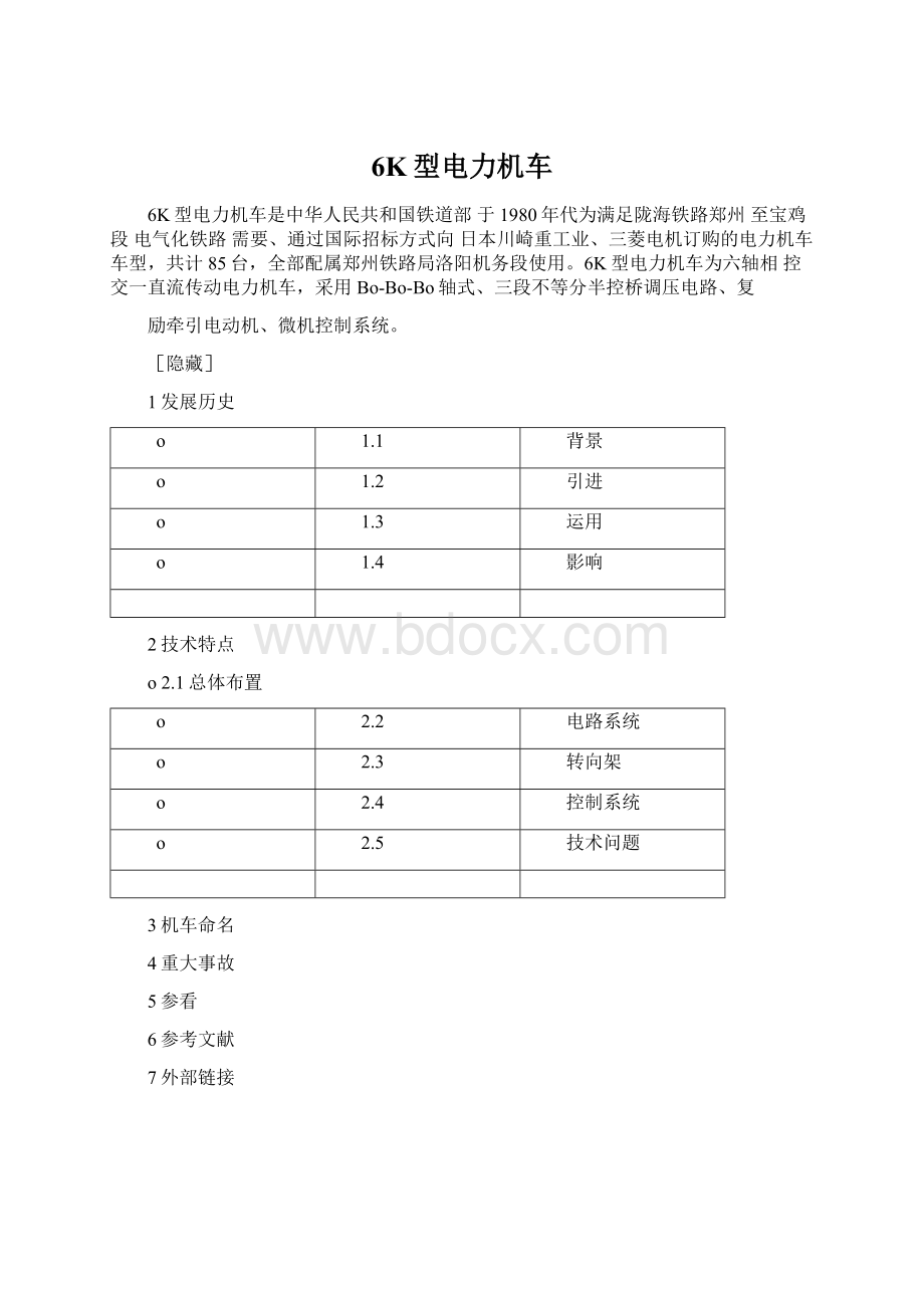 6K型电力机车Word格式.docx