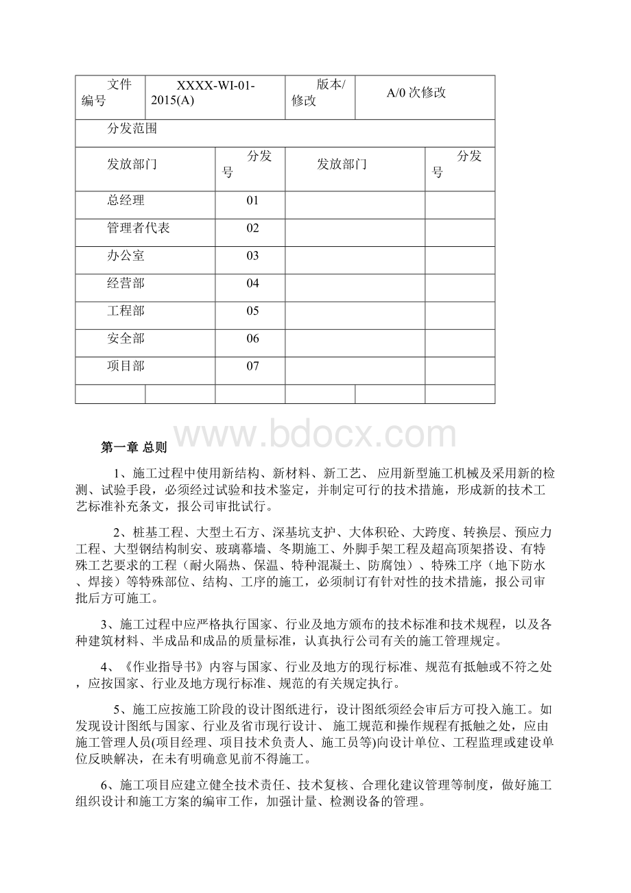 房屋建筑工程施工作业指导书.docx_第2页