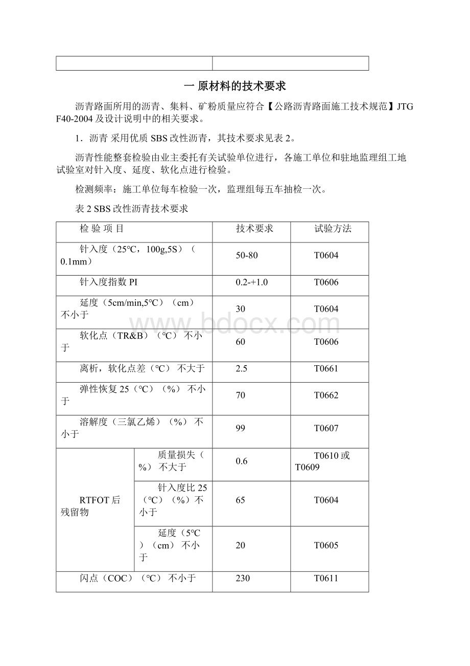 4cmSMA13改性沥青混合料施工指导意见.docx_第2页