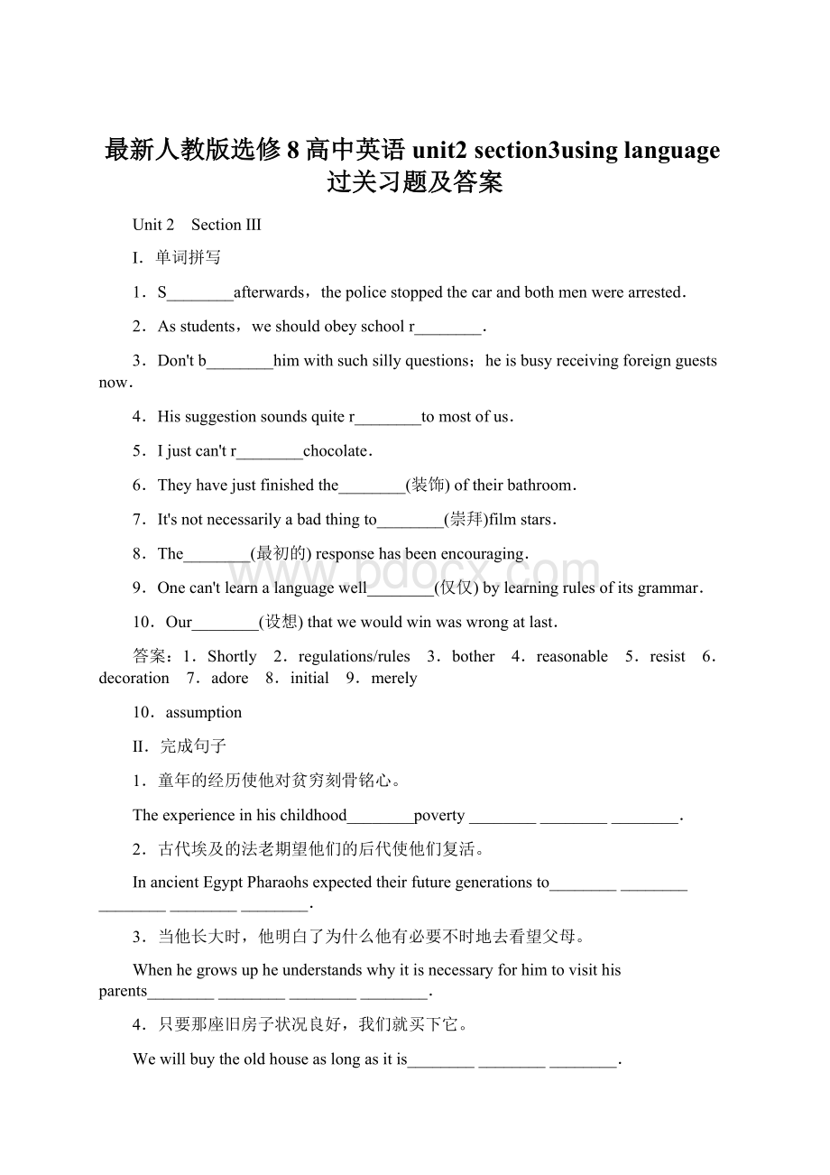 最新人教版选修8高中英语unit2 section3using language过关习题及答案.docx