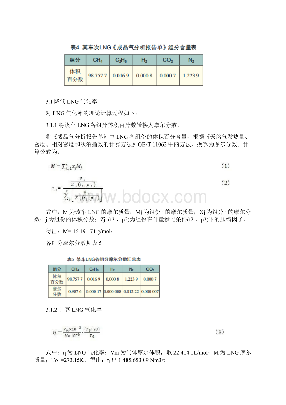 LNG掺混液氮的危害辨识方法及管控措施的探讨.docx_第3页