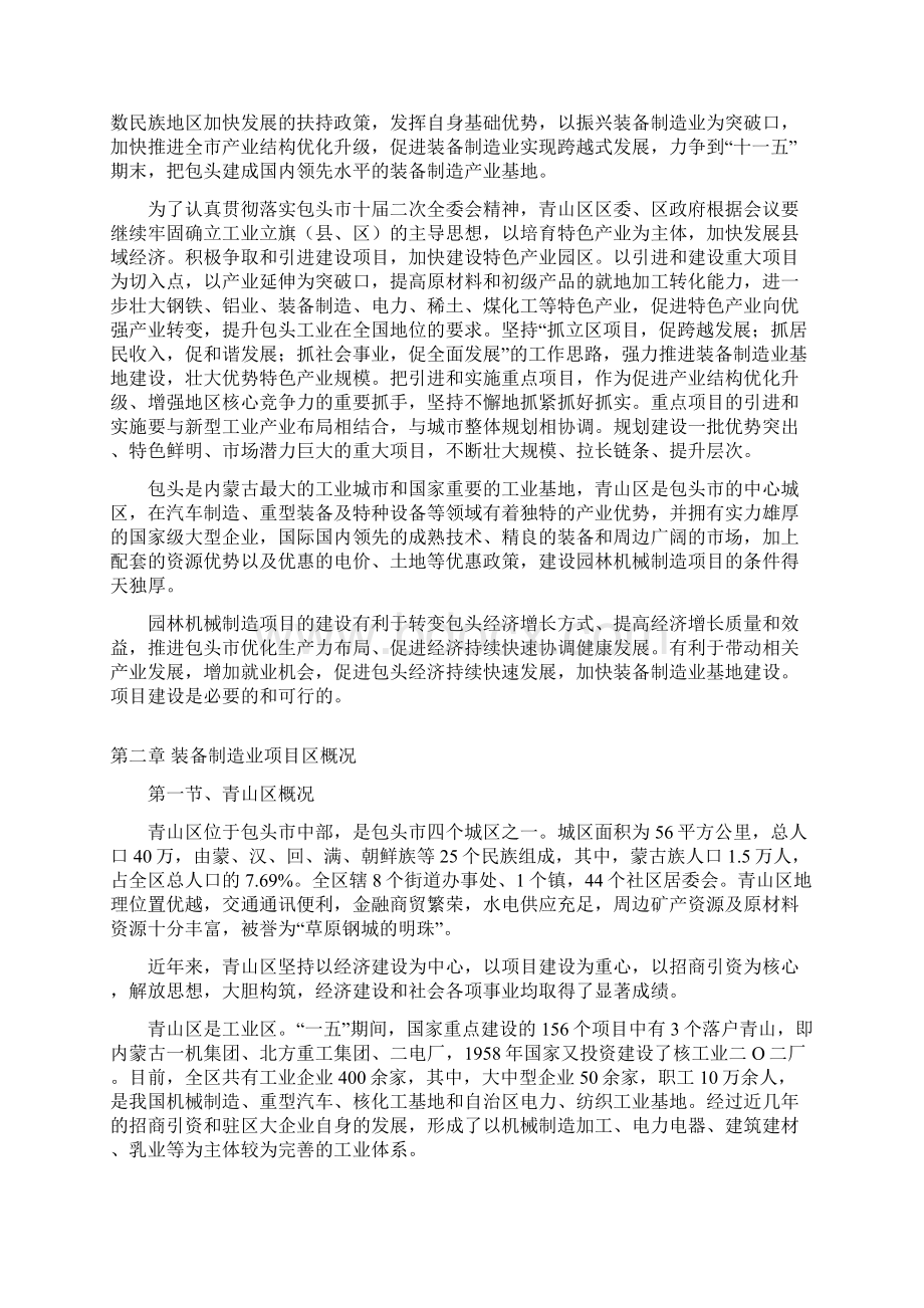 强烈推荐包头市68万台园林机械制造项目可研报告.docx_第3页