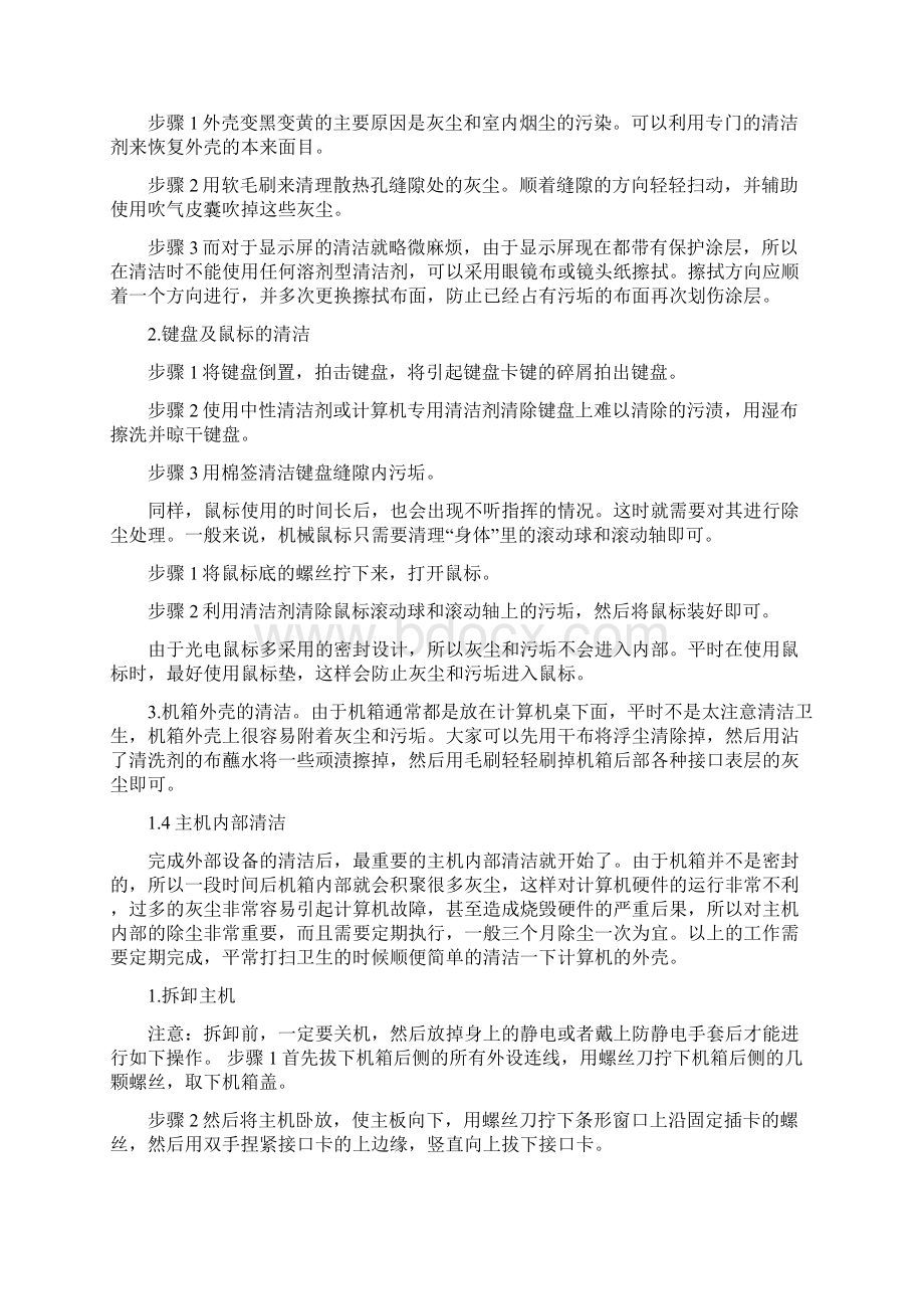 《计算机日常维护与常见故障排除》指导书.docx_第2页