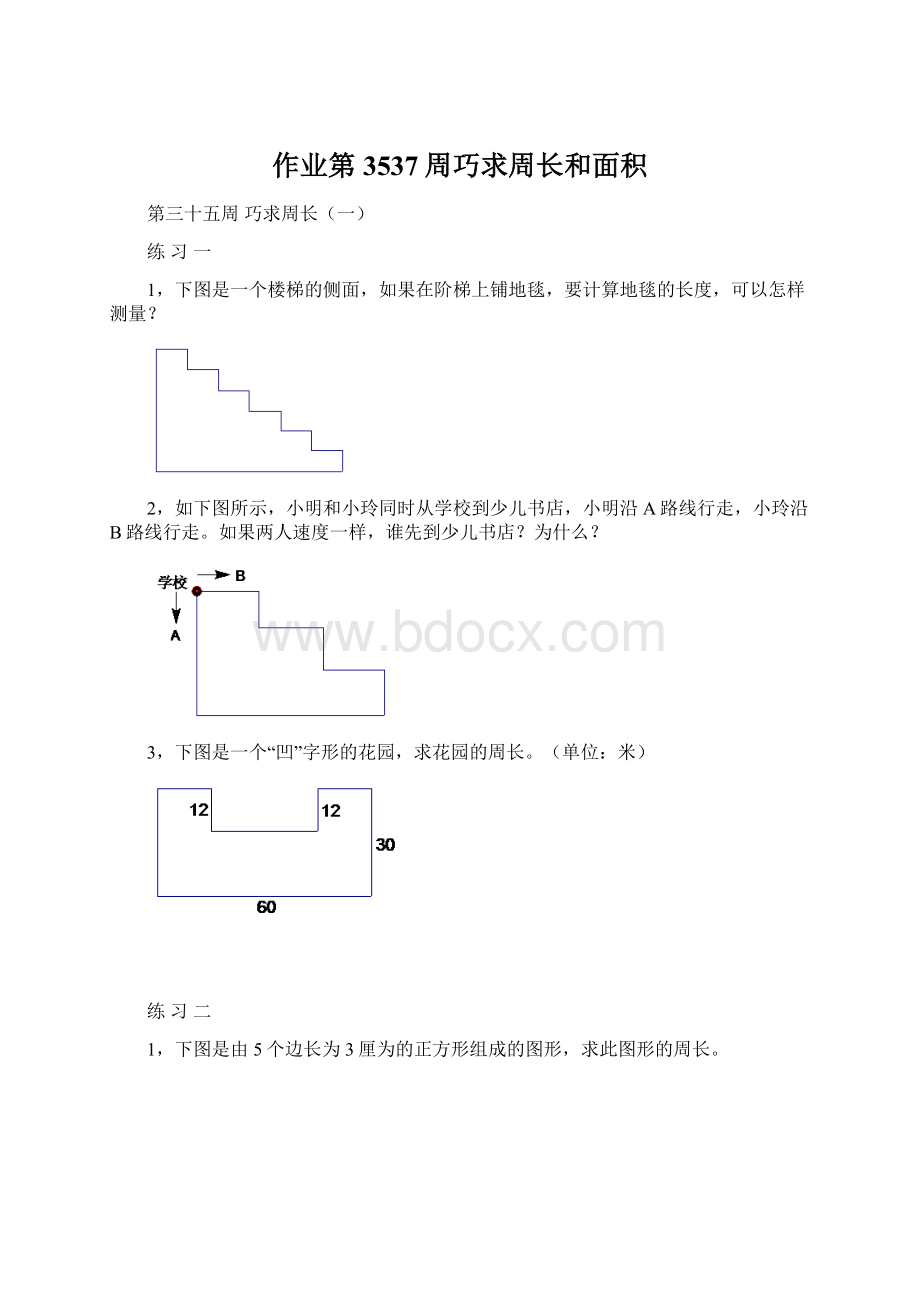 作业第3537周巧求周长和面积.docx