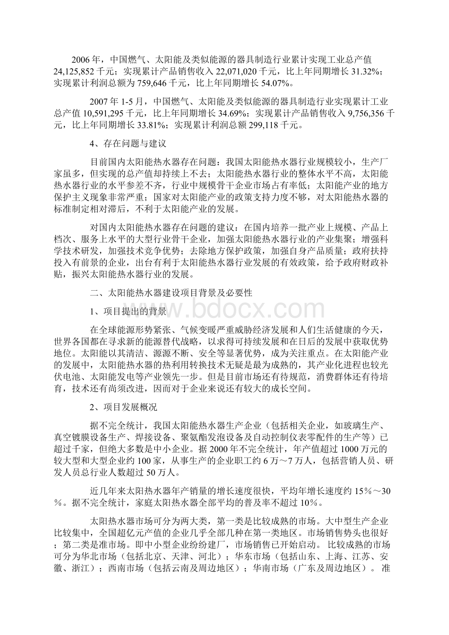 太阳能热水器报告Word文档格式.docx_第2页