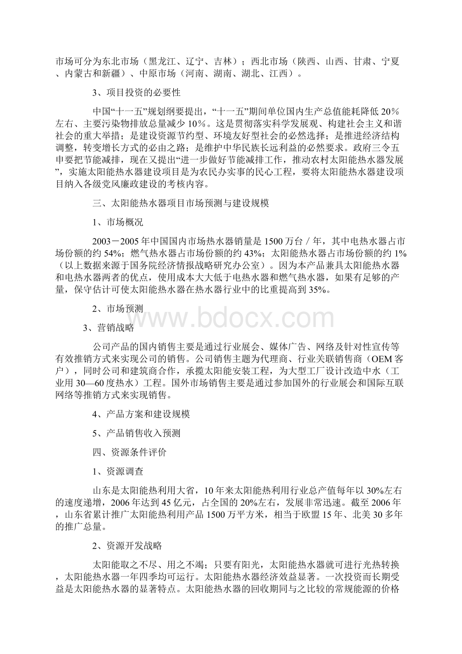 太阳能热水器报告Word文档格式.docx_第3页