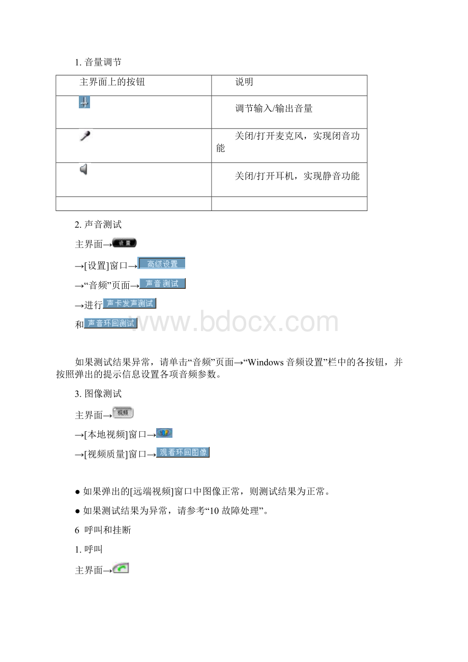 华为ViewPoint OpenEye免费网络电话软件简明使用手册Word文档格式.docx_第3页