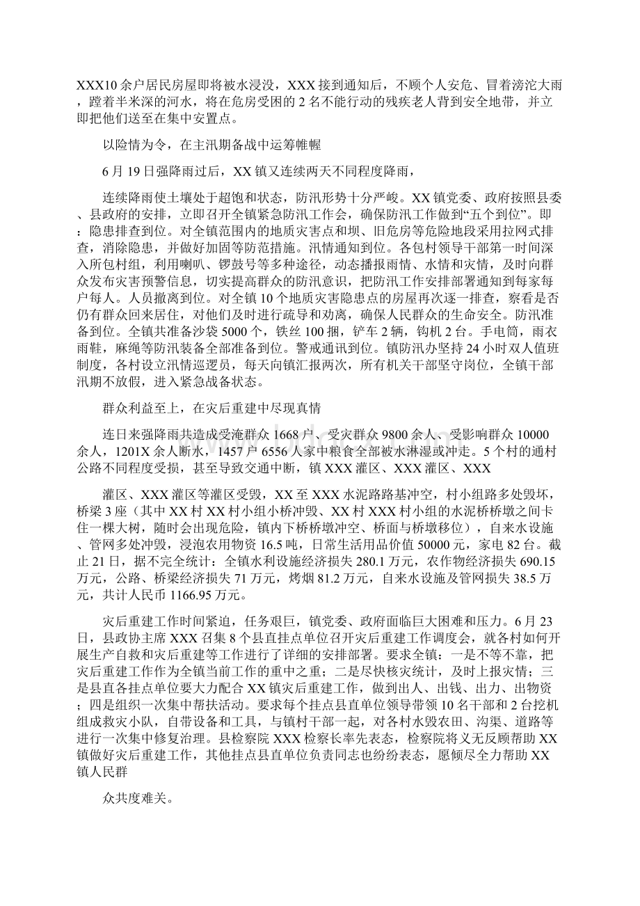 推荐下载学校抗洪救灾通讯报道实用word文档 14页.docx_第2页