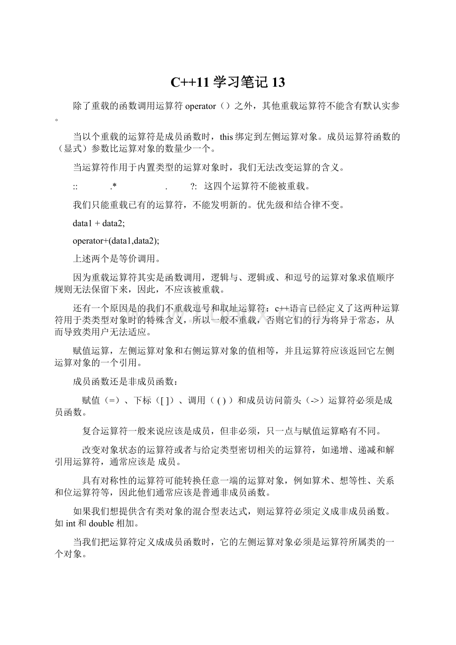 C++11学习笔记 13Word格式.docx