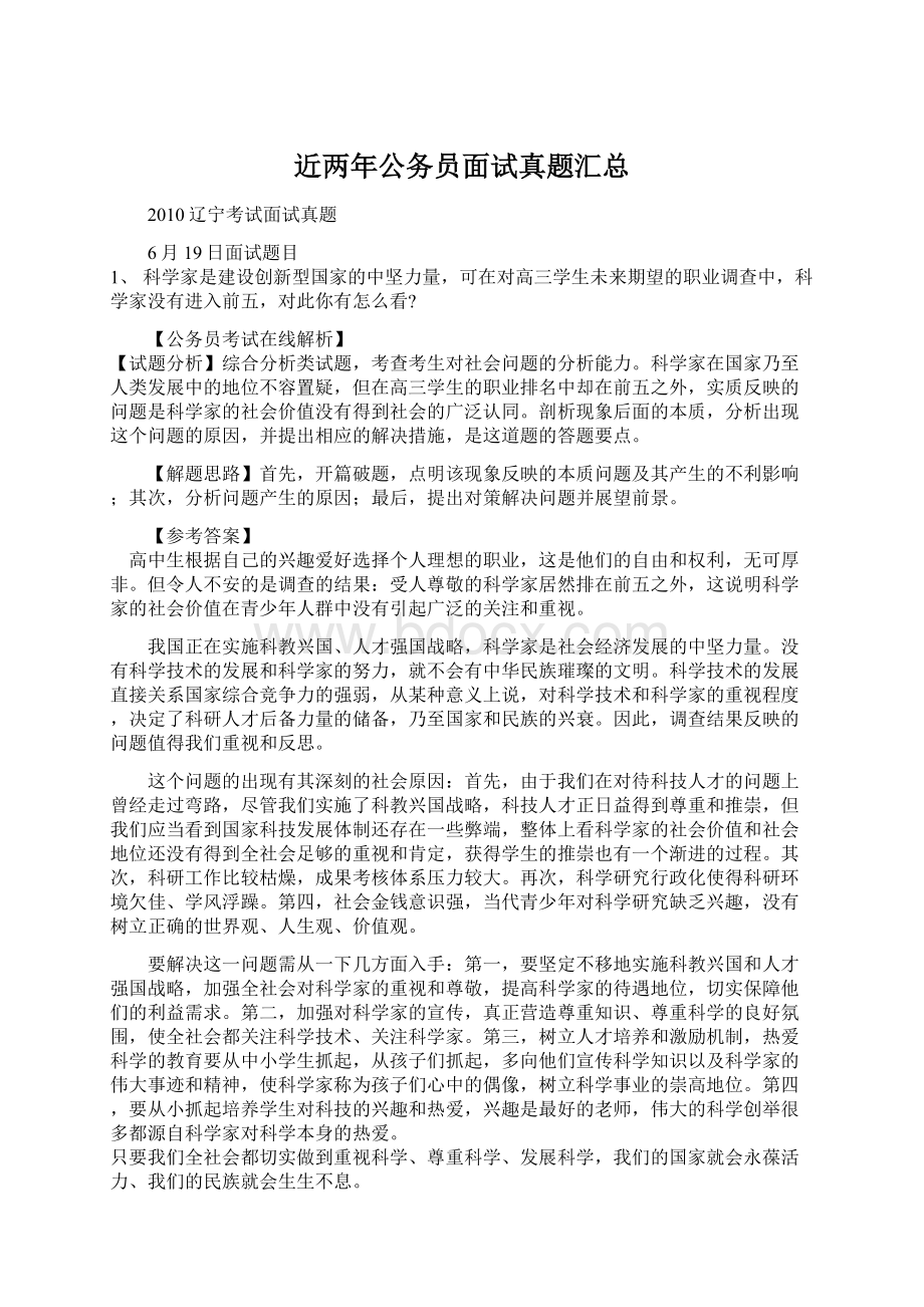 近两年公务员面试真题汇总Word文档下载推荐.docx_第1页