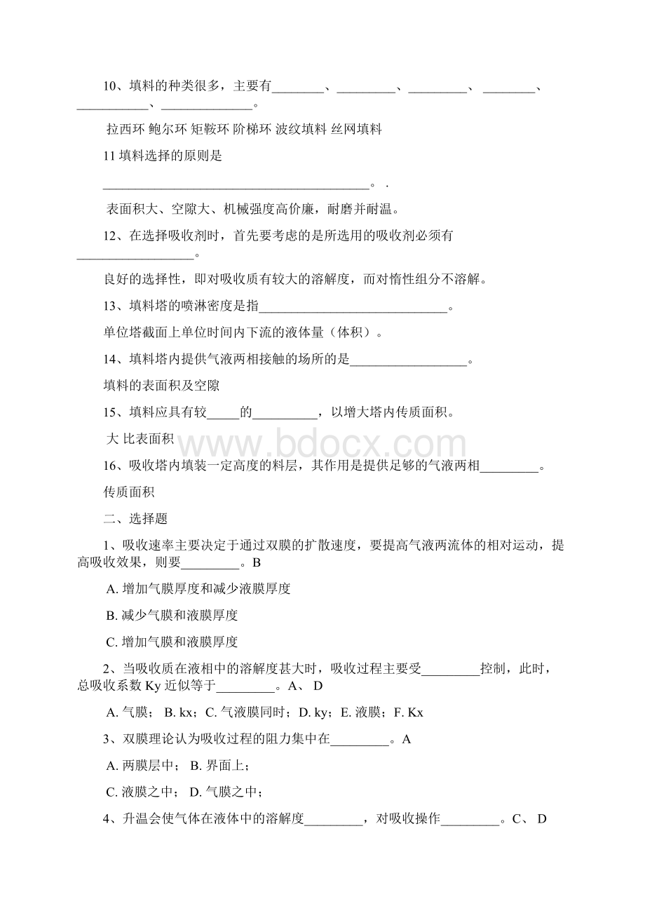 6吸收习题Word下载.docx_第2页