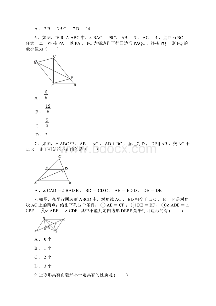 完整版人教版八年级数学下册第十八章平行四边形单元测试题含答案.docx_第2页