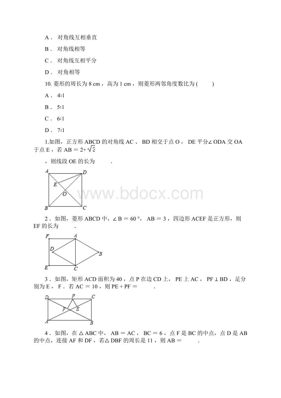 完整版人教版八年级数学下册第十八章平行四边形单元测试题含答案.docx_第3页