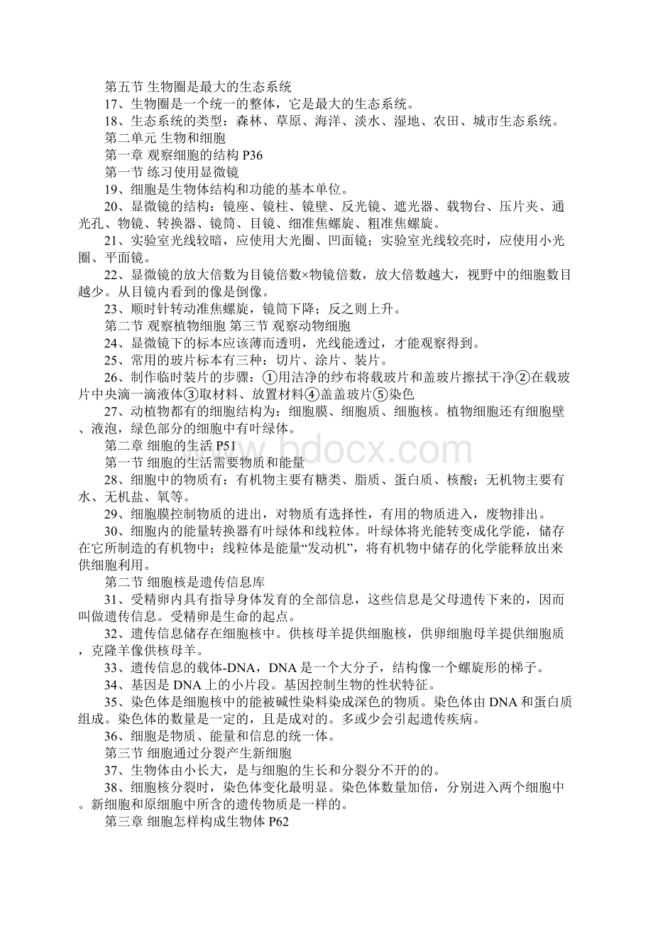 关于初一生物复习资料Word文档下载推荐.docx_第2页