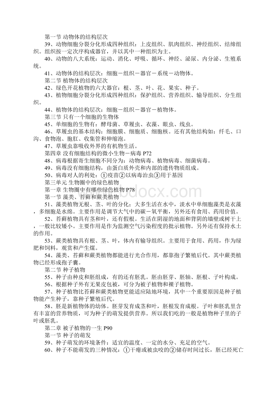 关于初一生物复习资料Word文档下载推荐.docx_第3页