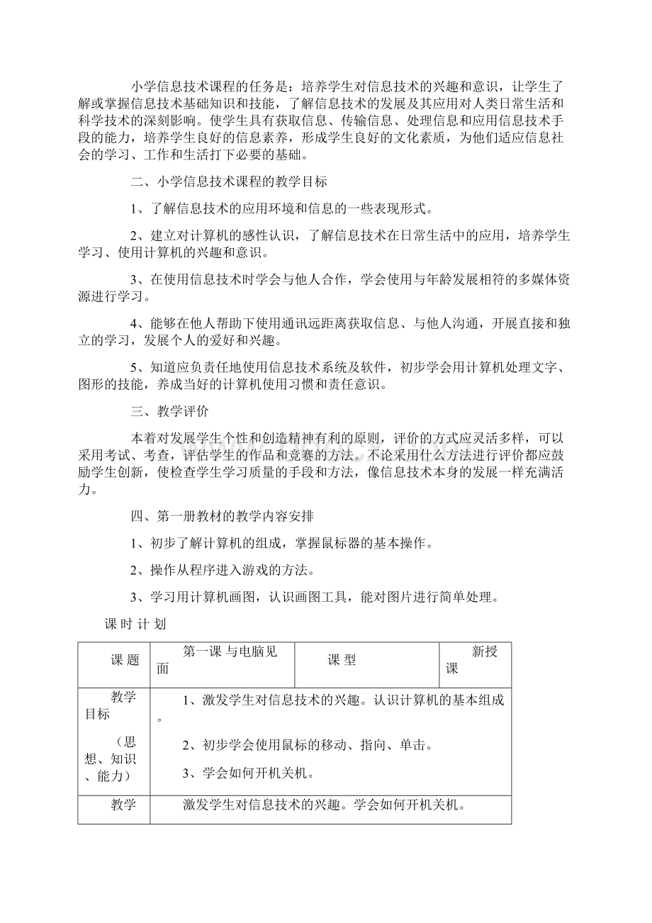 小学信息技术教案.docx_第2页